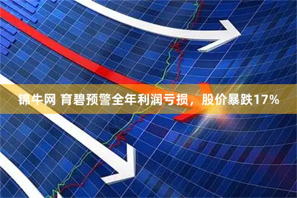 锦牛网 育碧预警全年利润亏损，股价暴跌17%